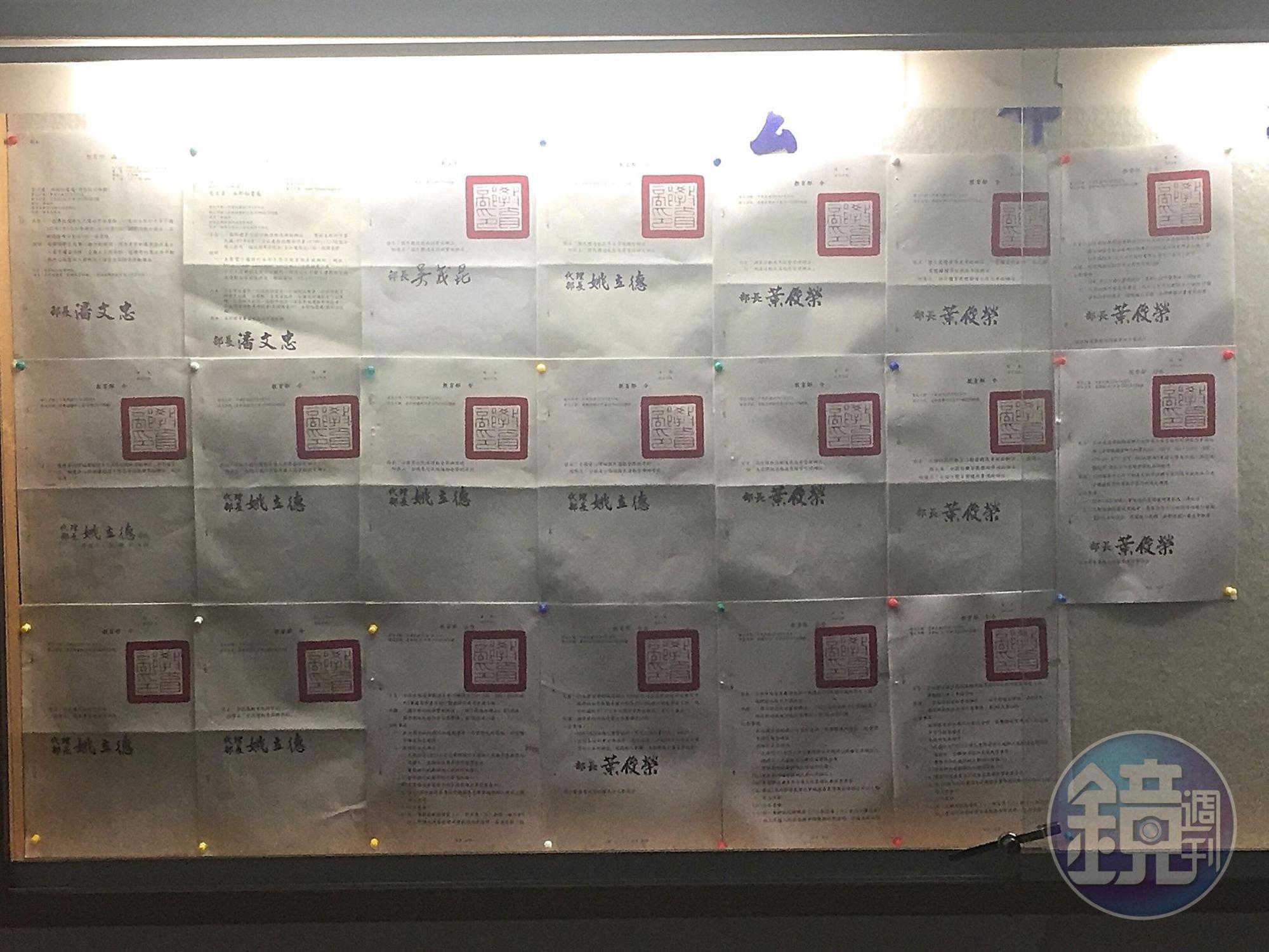 因為部長頻繁更動，教育部公布欄內，竟然有四個不同部長名字的公文同時出現在一起的奇觀。