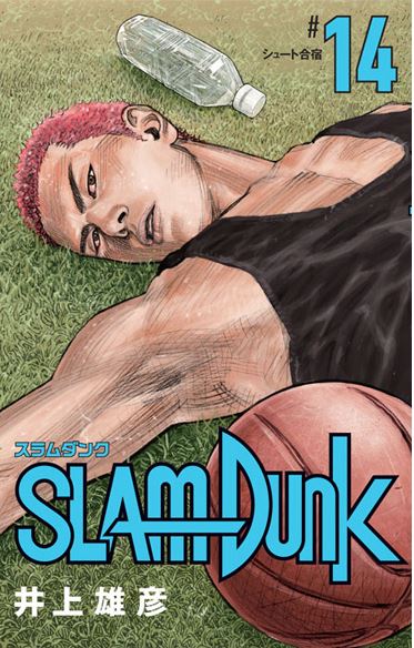 《灌籃高手》新裝再編版第14集封面。（圖：取自週刊少年Jump網站）