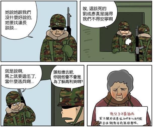 漫畫《與神同行-神的審判》提到軍中的黑暗面，有著周浩旻對社會的關心。（圖：翻攝自LINE WEBTOON）