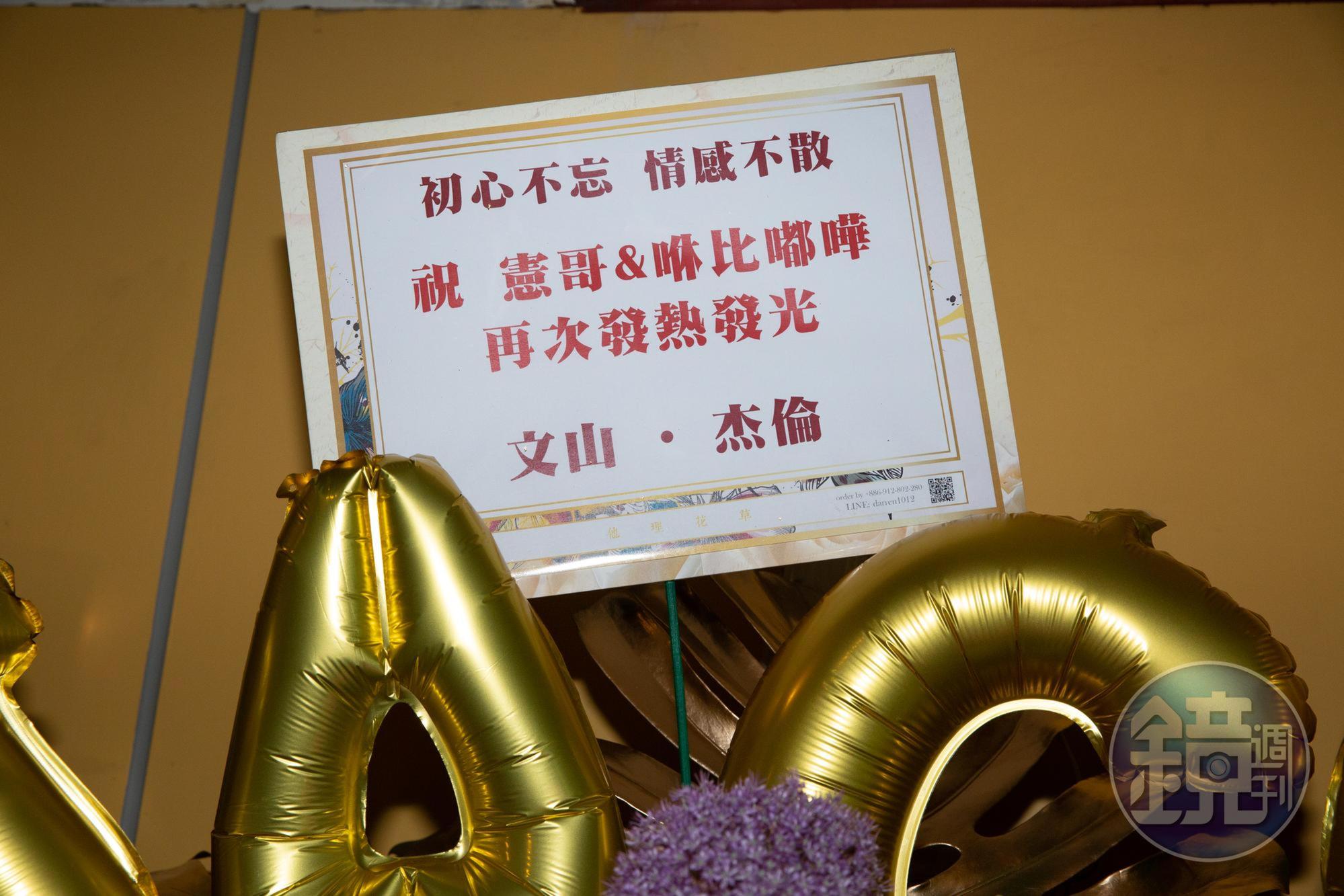 吳宗憲今在小巨蛋舉辦演唱會，周杰倫特地送花祝賀。