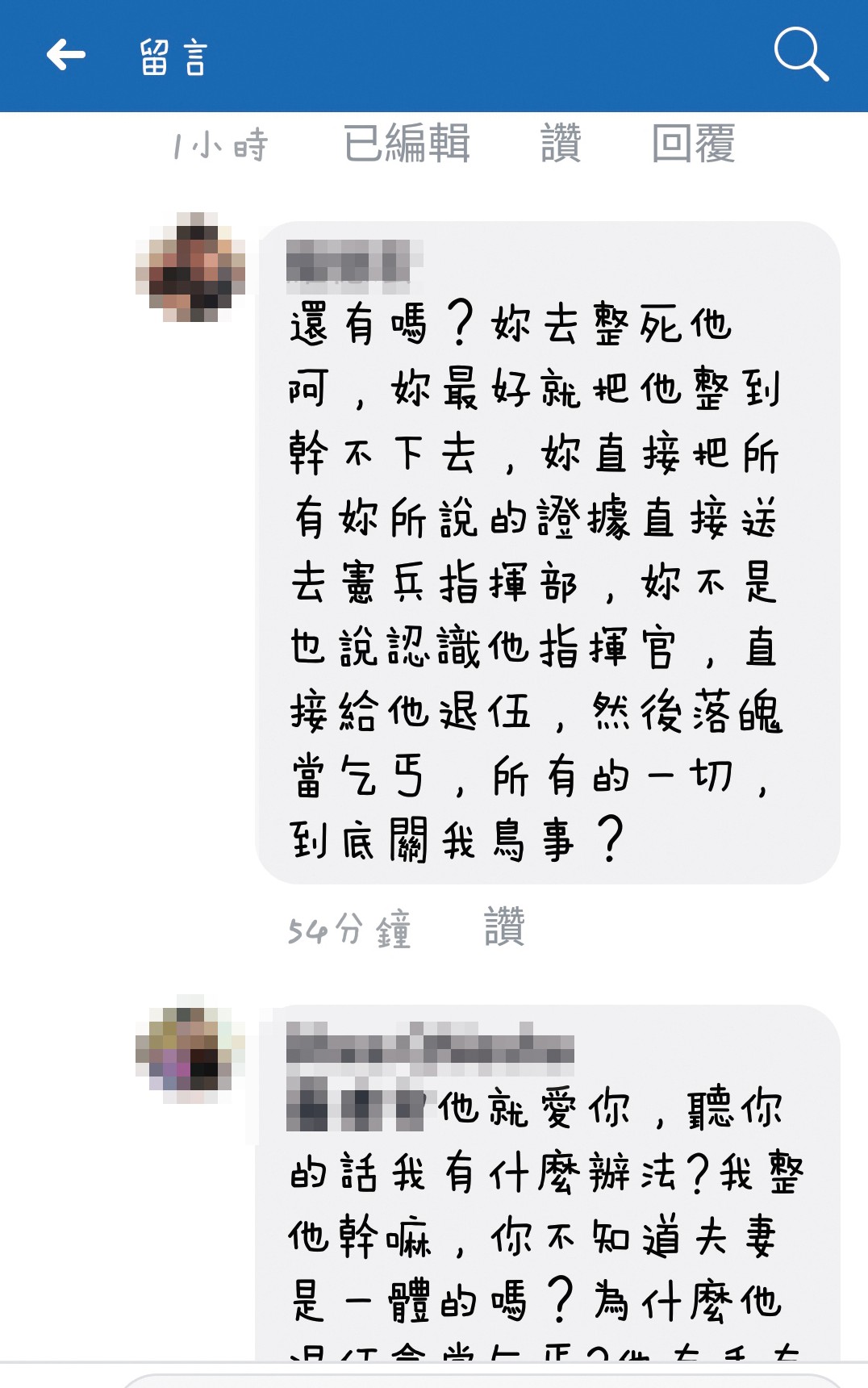 小玫怒嗆伙食包商帶壞先生,雙方在網路上針鋒相對。(讀者提供)