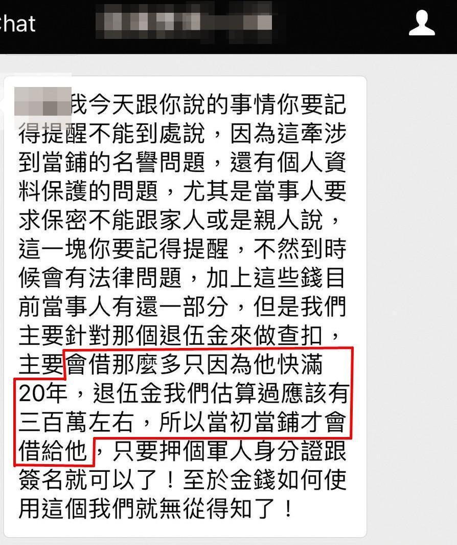 小玫透過關係詢問一名當鋪業者，證實丈夫在外有不正常借貸。（讀者提供）