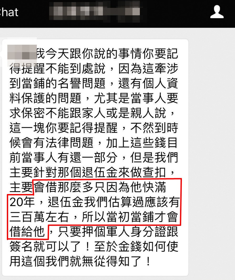 小玫透過關係詢問一名當鋪業者,證實丈夫在外有不正常借貸。(讀者提供)