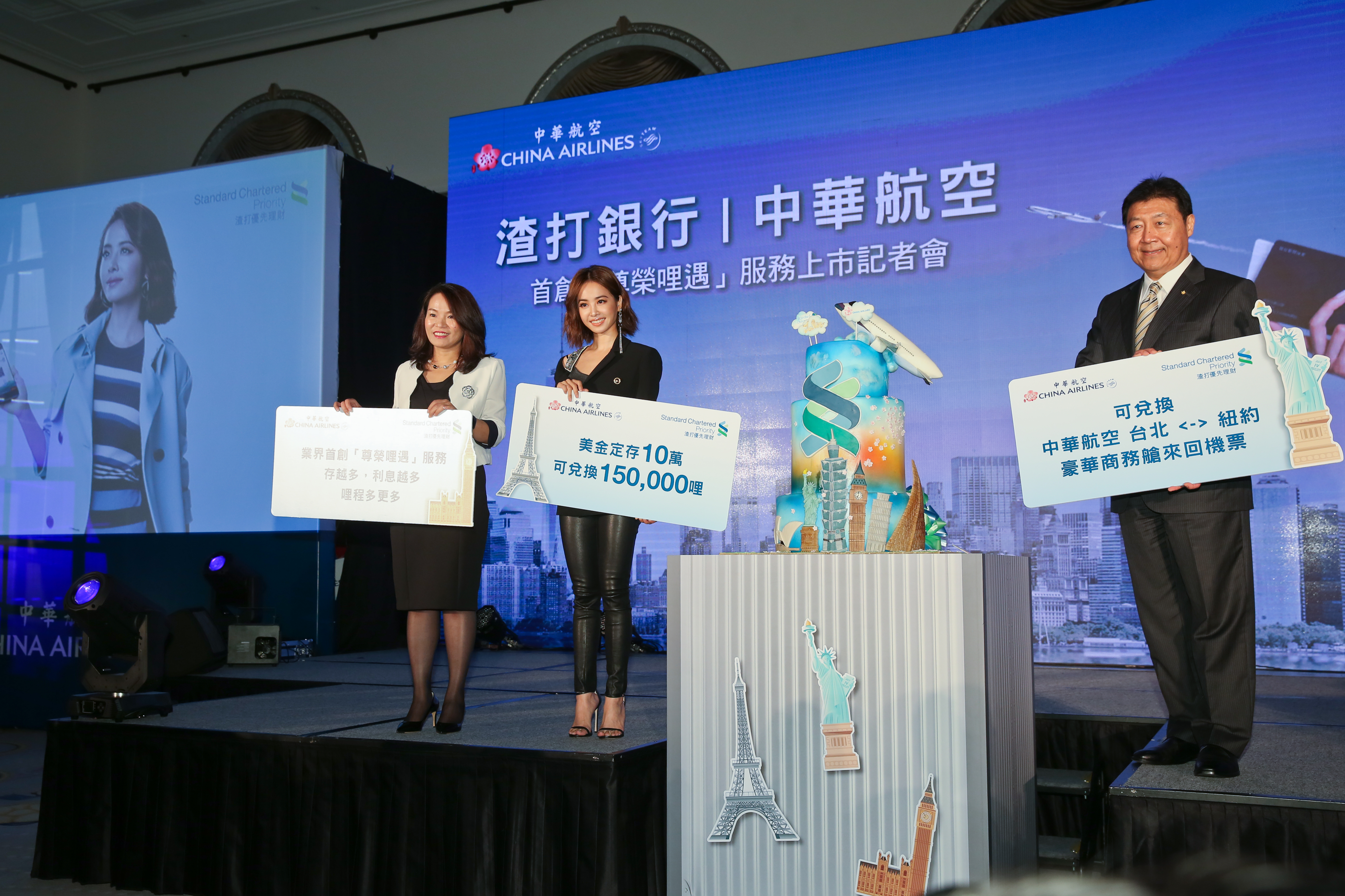 華航與渣打首創利息換哩程活動,並請來天后蔡依林代言。