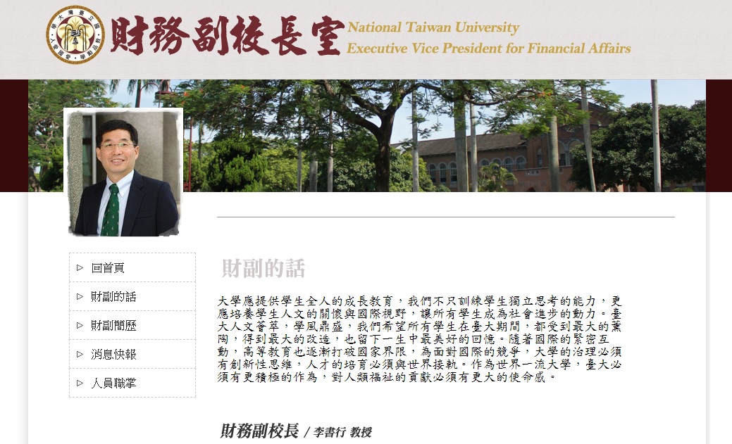 台大校長遴選爭議未解,財務副校長李書行已經確定離開,將前往台中某私立大學任職。(翻攝台大網站)
