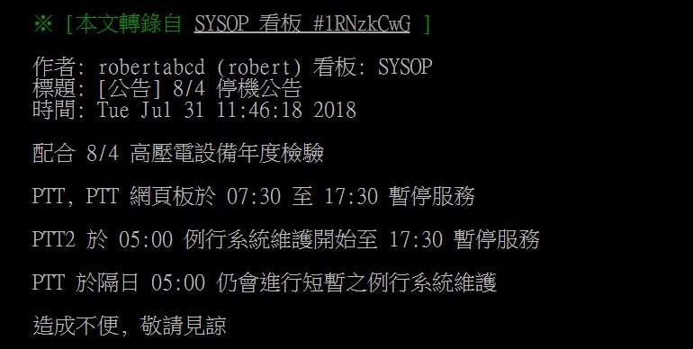PTT及PTT網頁版將於8月4日早上7點30分至下午5點30分暫停服務。（翻攝自PTT）