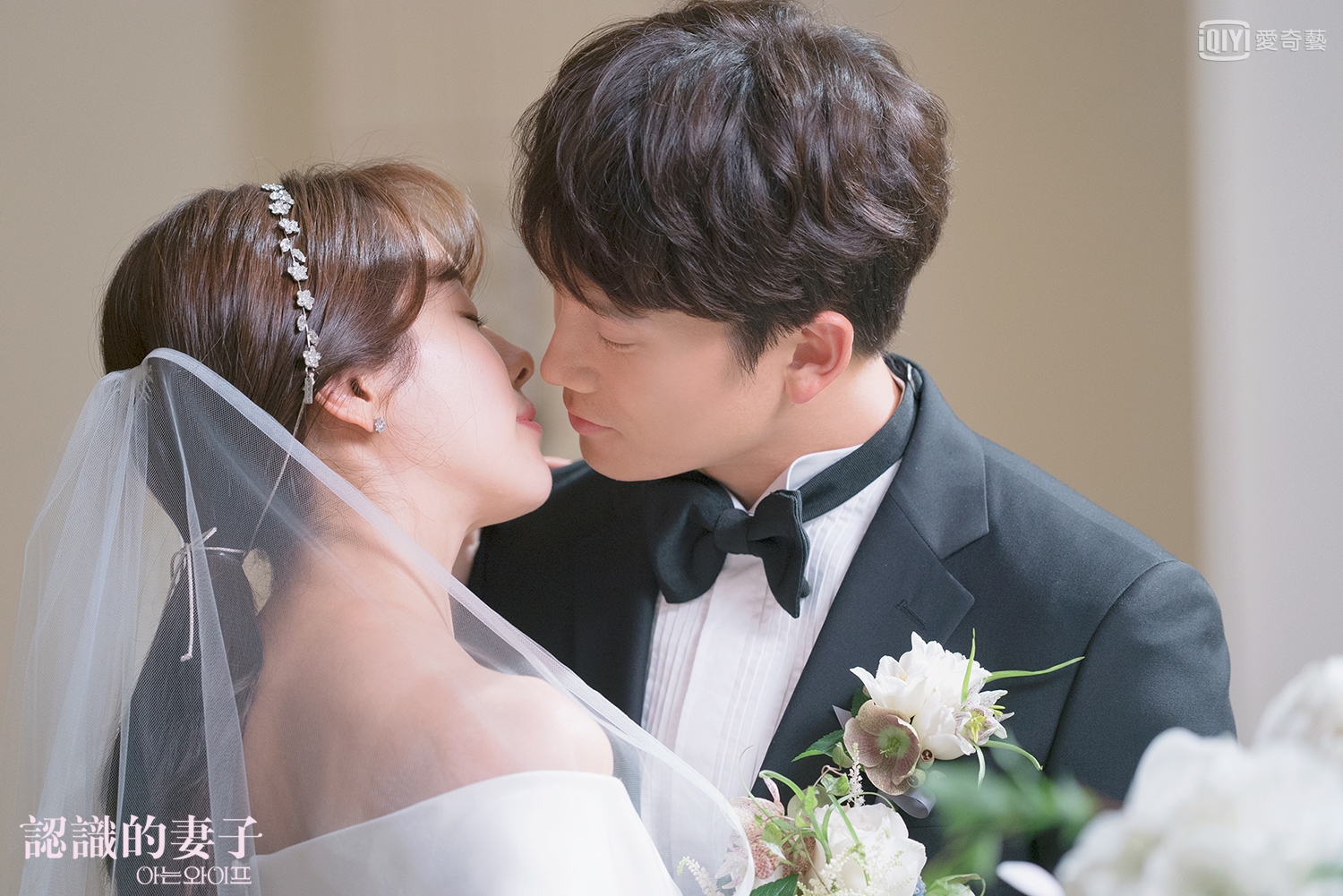 結婚典禮是池晟和韓志旼第一次拍攝的場景，展現出超強默契。（愛奇藝台灣站提供）