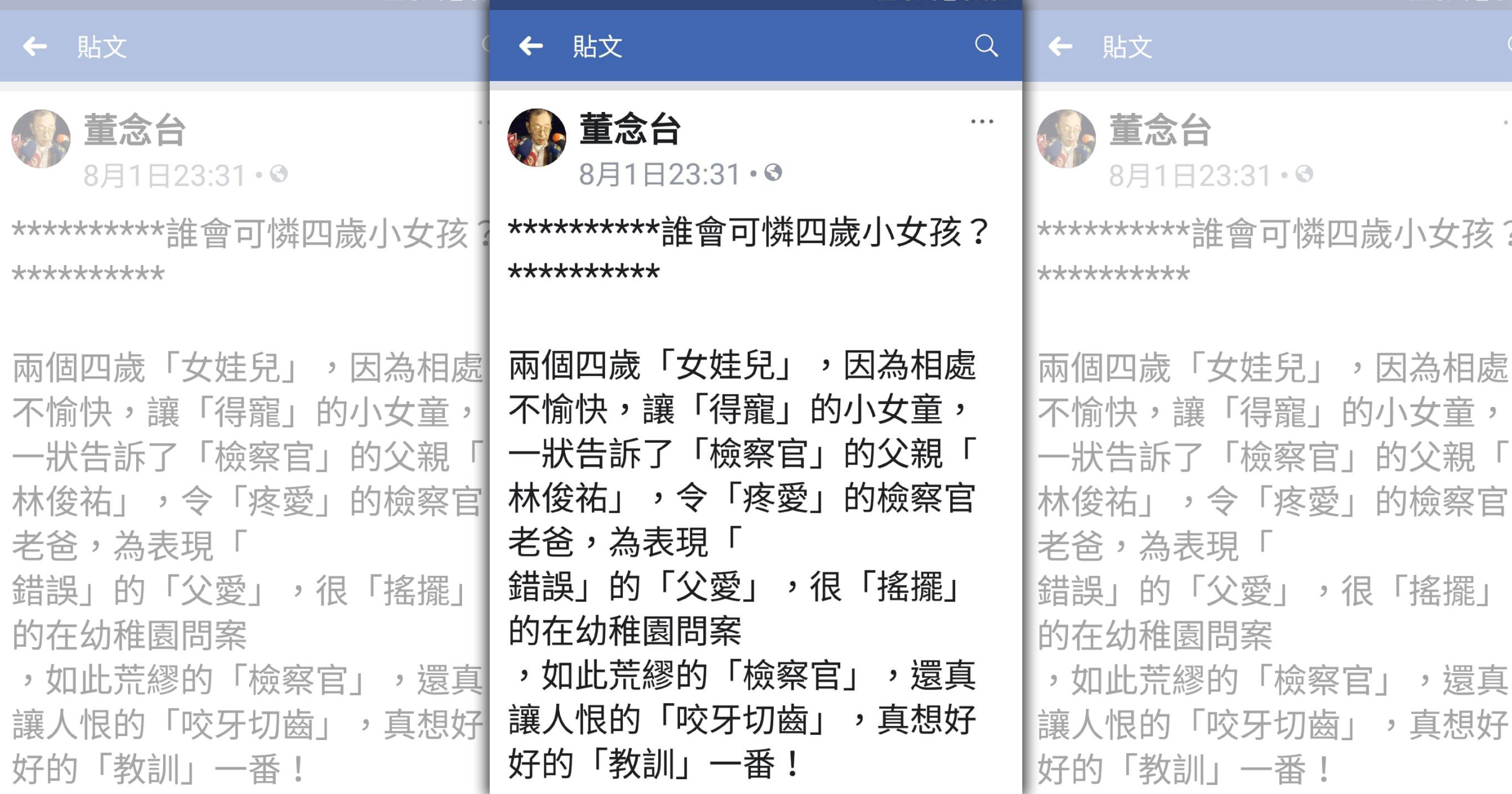 討債專家董念台昨深夜臉書發文，向法務部長蔡清祥喊話，替林俊佑求情。（翻攝自董念台臉書）