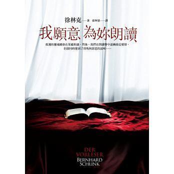 《我願意為妳朗讀》，徐林克著，張寧恩譯，皇冠出版