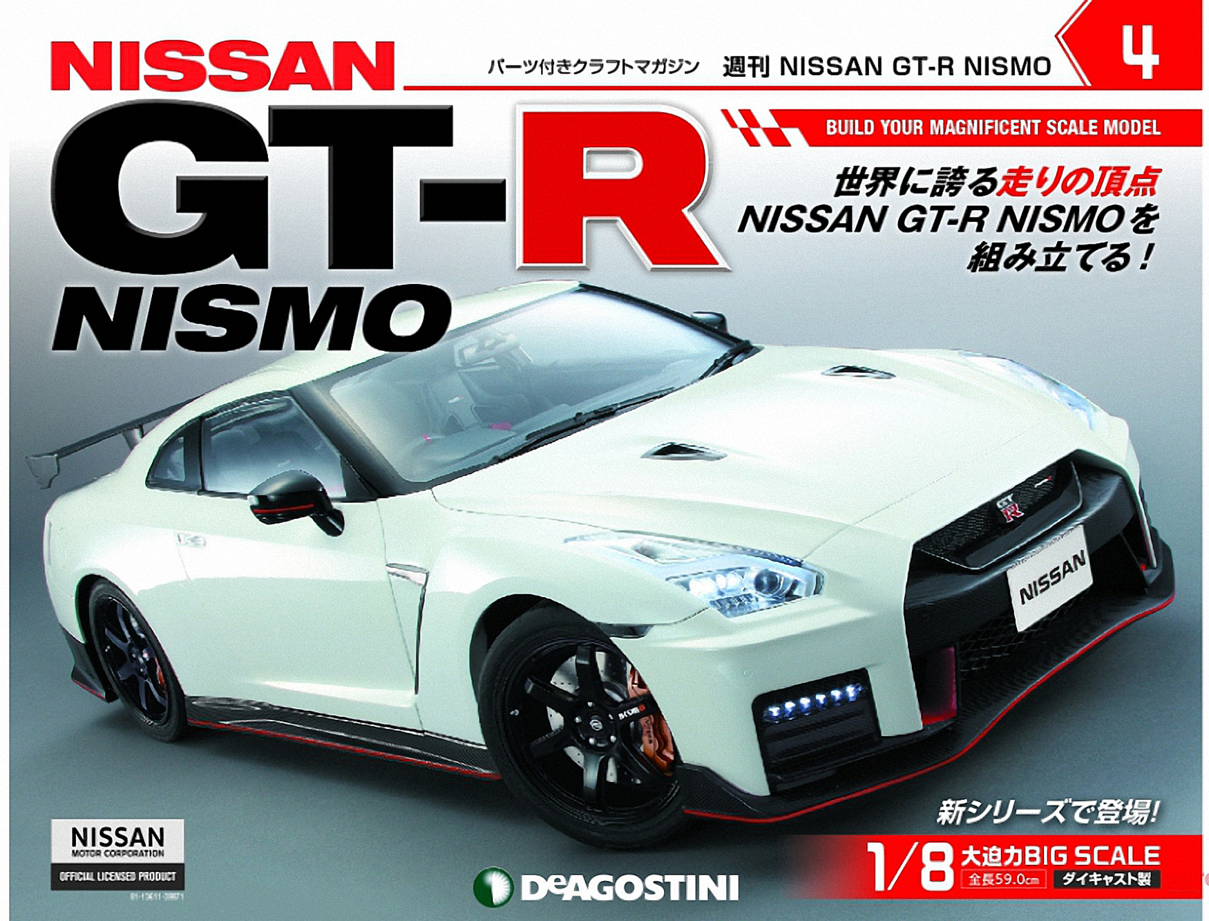 【車壇焦點】書中自有GT-R！週刊「NISSAN GT-R NISMO」創刊