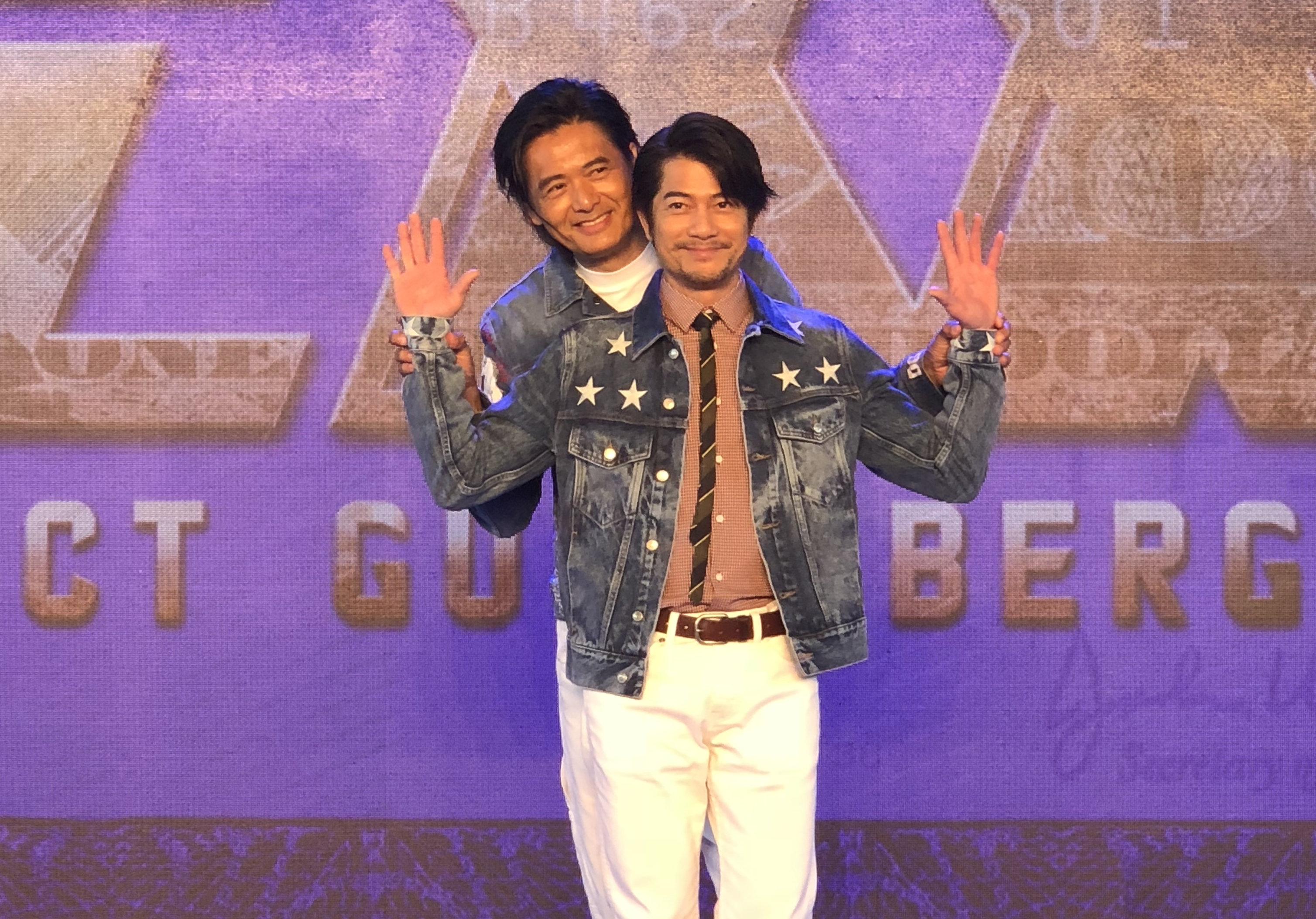 郭富城與周潤發在北京舉行電影《無雙》的記者會，擺出搞笑姿勢。（双喜提供）