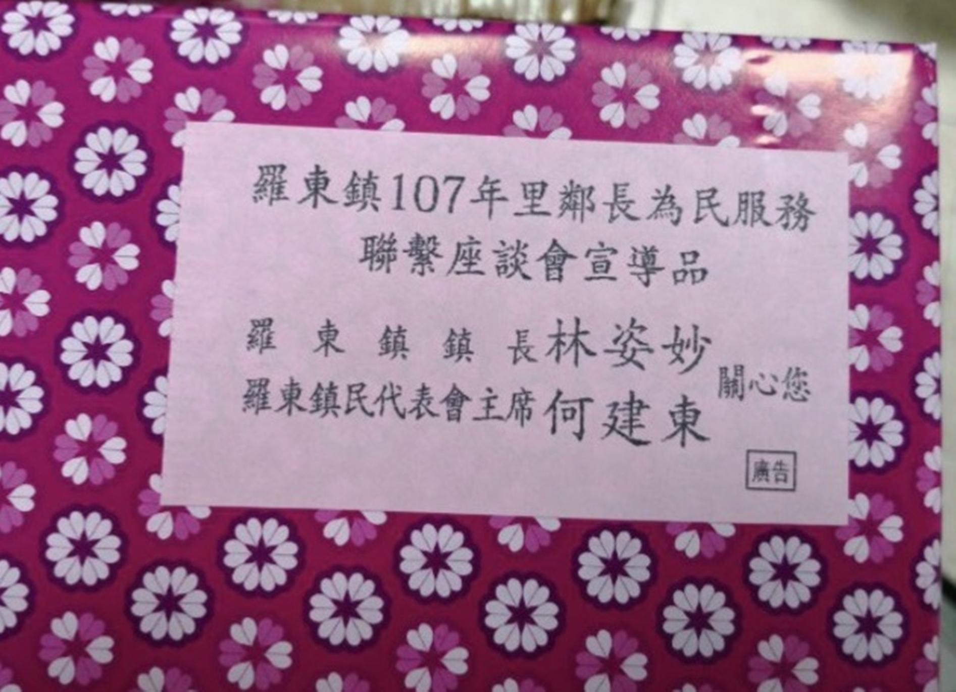送給里鄰長鍋子的包裝上貼有羅東鎮長林姿妙姓名。(民眾提供)