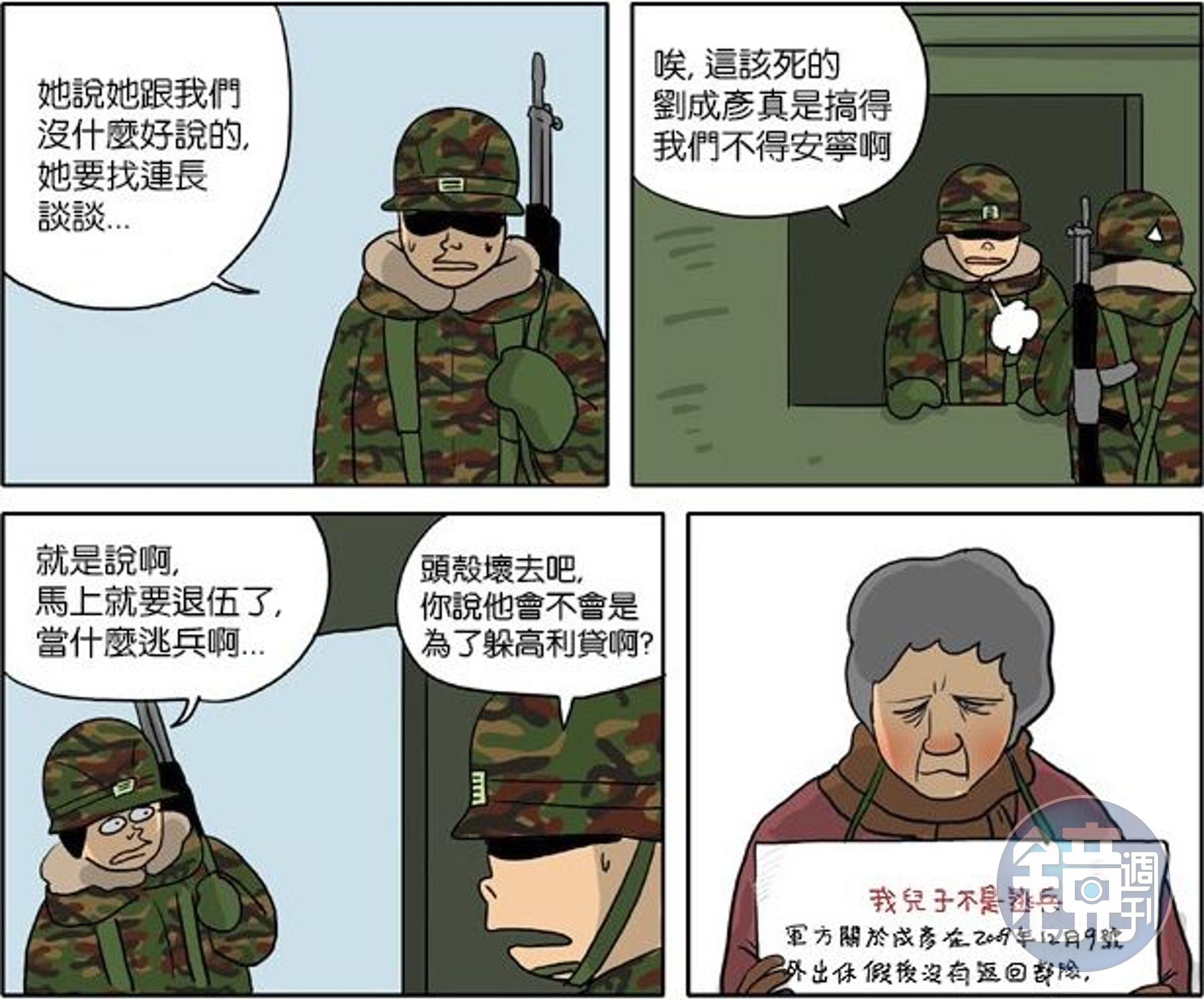 漫畫《與神同行-神的審判》提到軍中的黑暗面，也是周浩旻對社會的關心。（圖：翻攝自LINE WEBTOON）