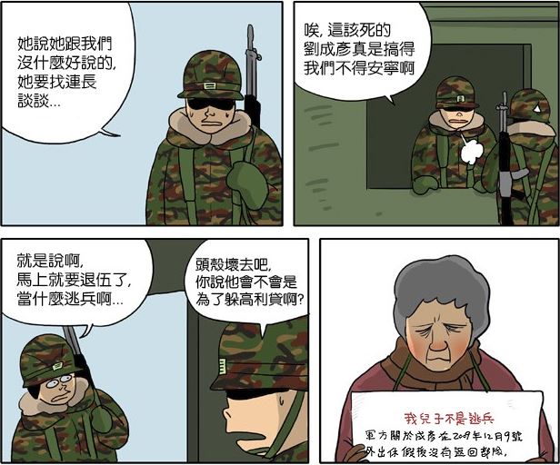 漫畫《與神同行-神的審判》提到軍中的黑暗面，也是周浩旻對社會的關心。（圖：翻攝自LINE WEBTOON）