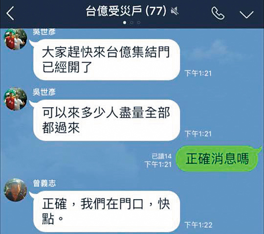 自救會成員在LINE群組上相互支援，要向台億討公道。（翻攝畫面）