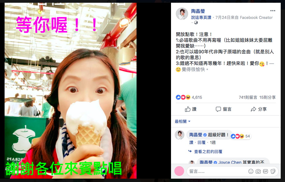 陶晶瑩對歌迷開放點歌，非常寵溺粉絲。（翻攝自陶晶瑩臉書）