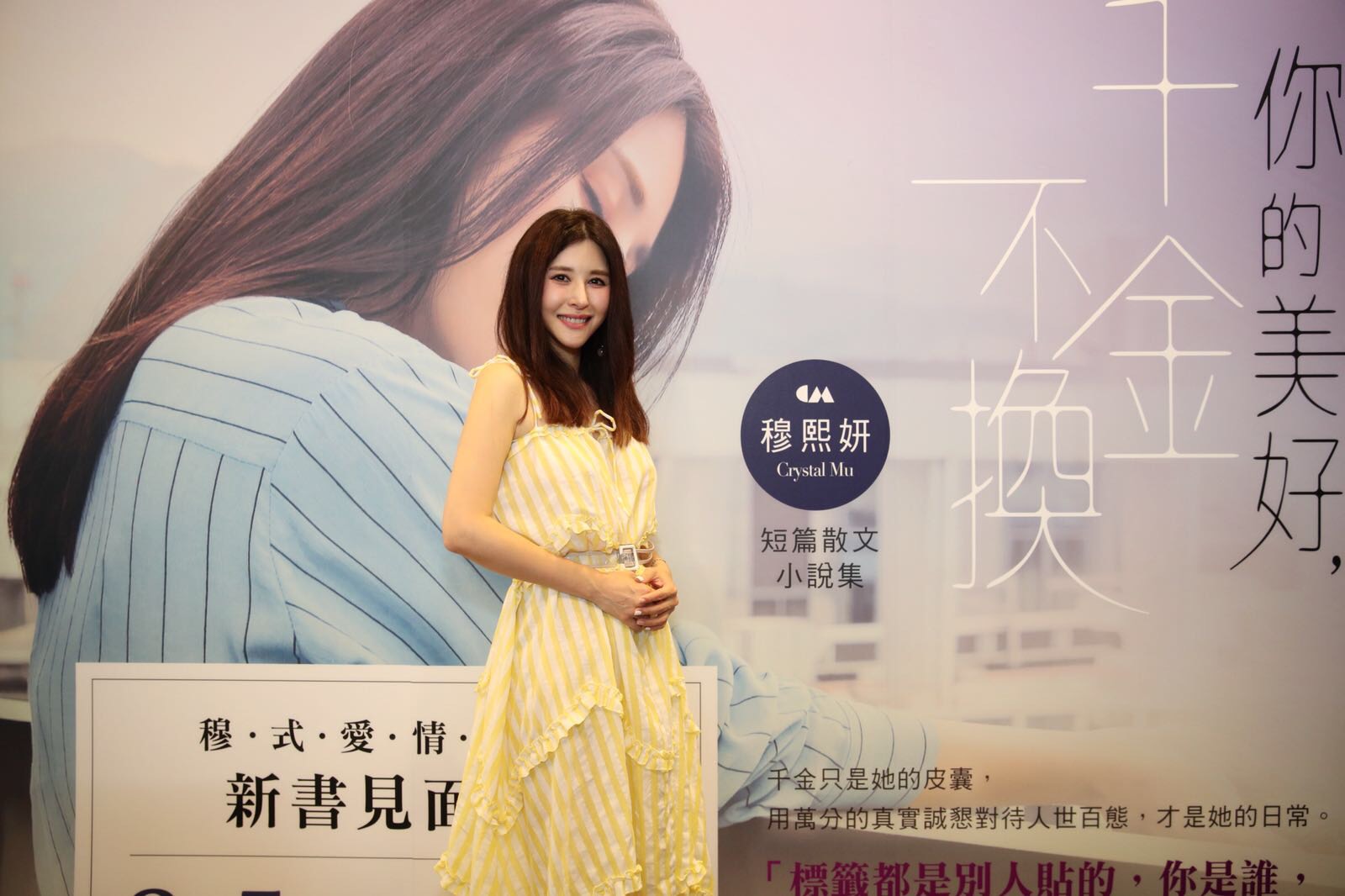 穆熙妍今出席新書分享會，也透露自己被憂鬱纏身的經驗。（尖端出版社提供）