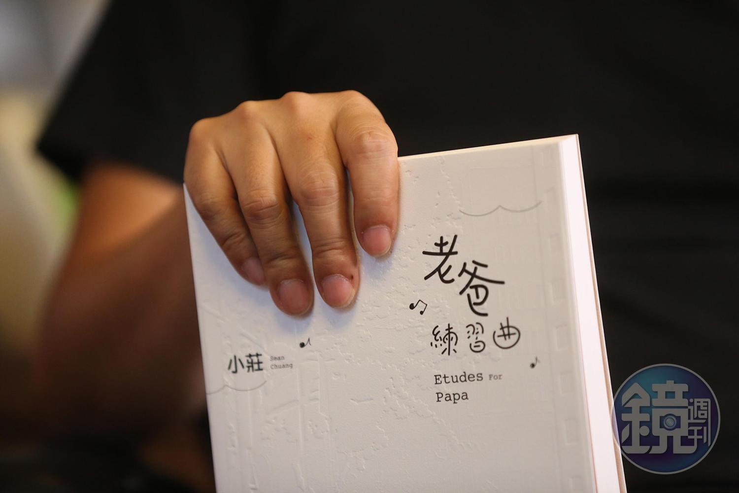 《老爸練習曲》畫出一位新手爸爸的育兒歷程,書名也饒富深意。