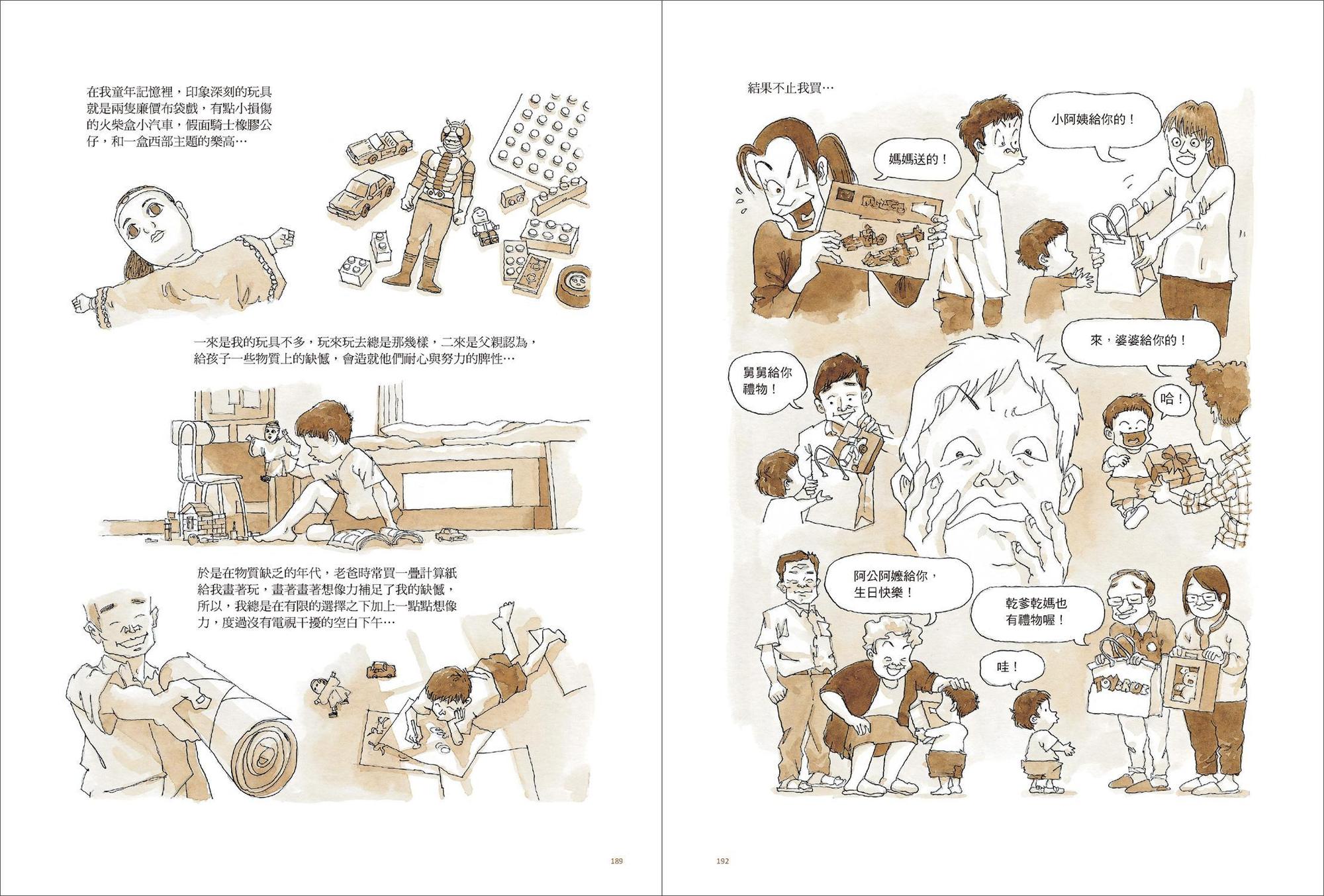 小莊在〈玩具〉一章,畫出兩代面對同一件事、教養方式卻因環境影響而不同。(大辣出版提供)