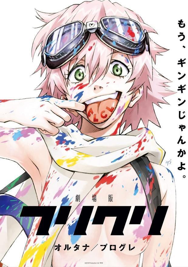 《FLCL Progressive》視覺圖。