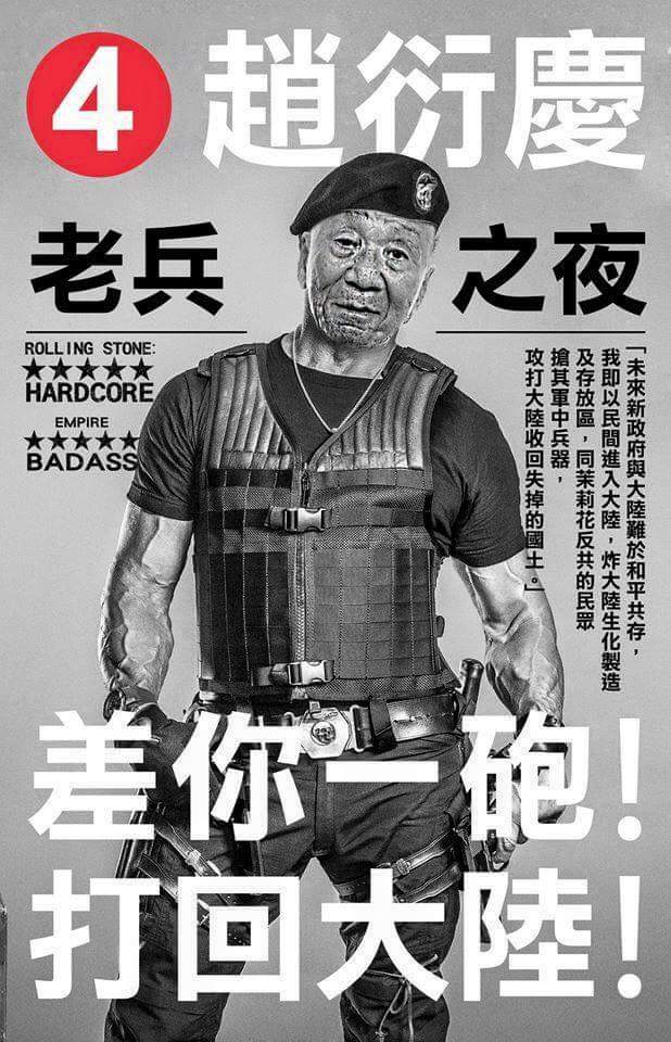 2016年趙衍慶參選立委時,有網友幫他製作宣傳海報。(翻攝自Mike Lin臉書)