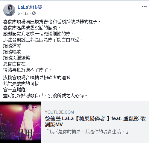 徐佳瑩在臉書悼念盧凱彤，字句充滿不捨。（翻攝徐佳瑩臉書）