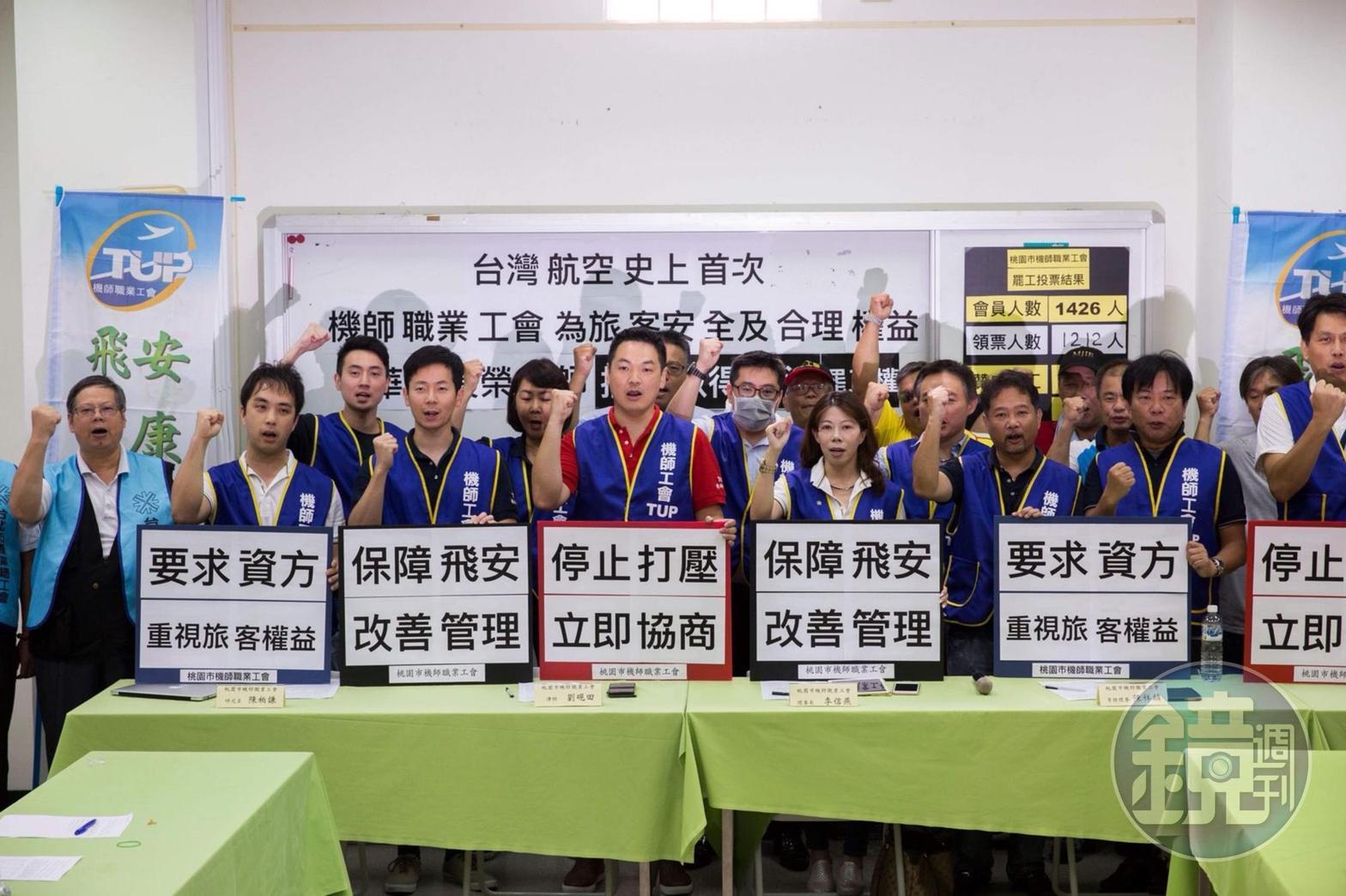 桃園市機師職業工會宣布正式取得合法罷工權,8月下旬未達初步協議將會宣布罷工時間。