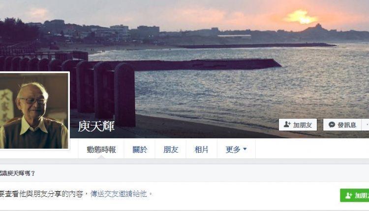 有網友以之前廣告公司為其建立的「虞天輝」帳號來看,推論為戒嚴時期遭打壓的學者殷海光。(翻攝Facebook)
