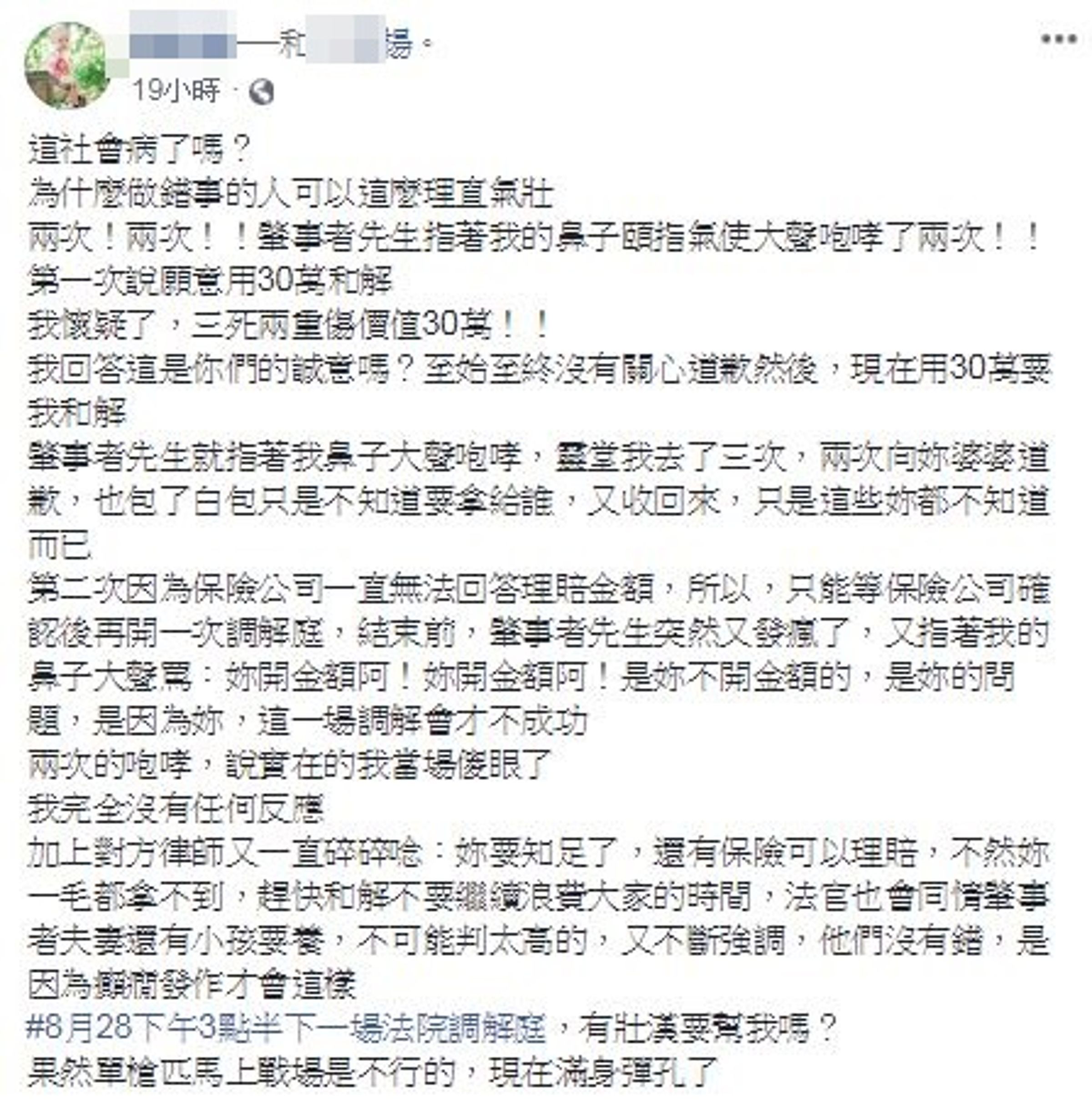 肇事者家屬毫無悔意的誇張行徑，讓楊姓士官長遺孀痛訴「這社會病了嗎？」。（翻攝自臉書）
