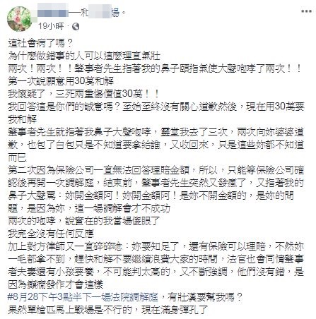 肇事者家屬毫無悔意的誇張行徑，讓楊姓士官長遺孀痛訴「這社會病了嗎？」。（翻攝自臉書）