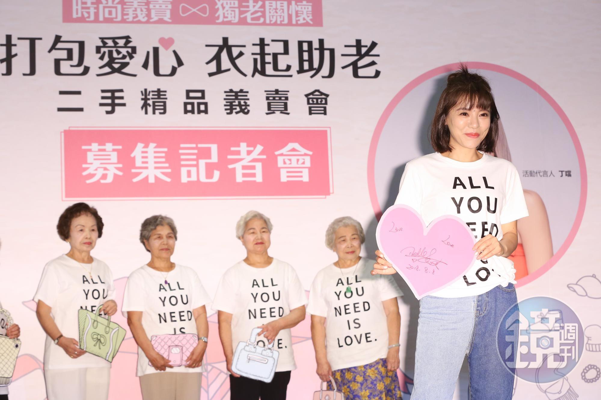 丁噹與高齡銀髮模特兒長輩一起為做愛心。