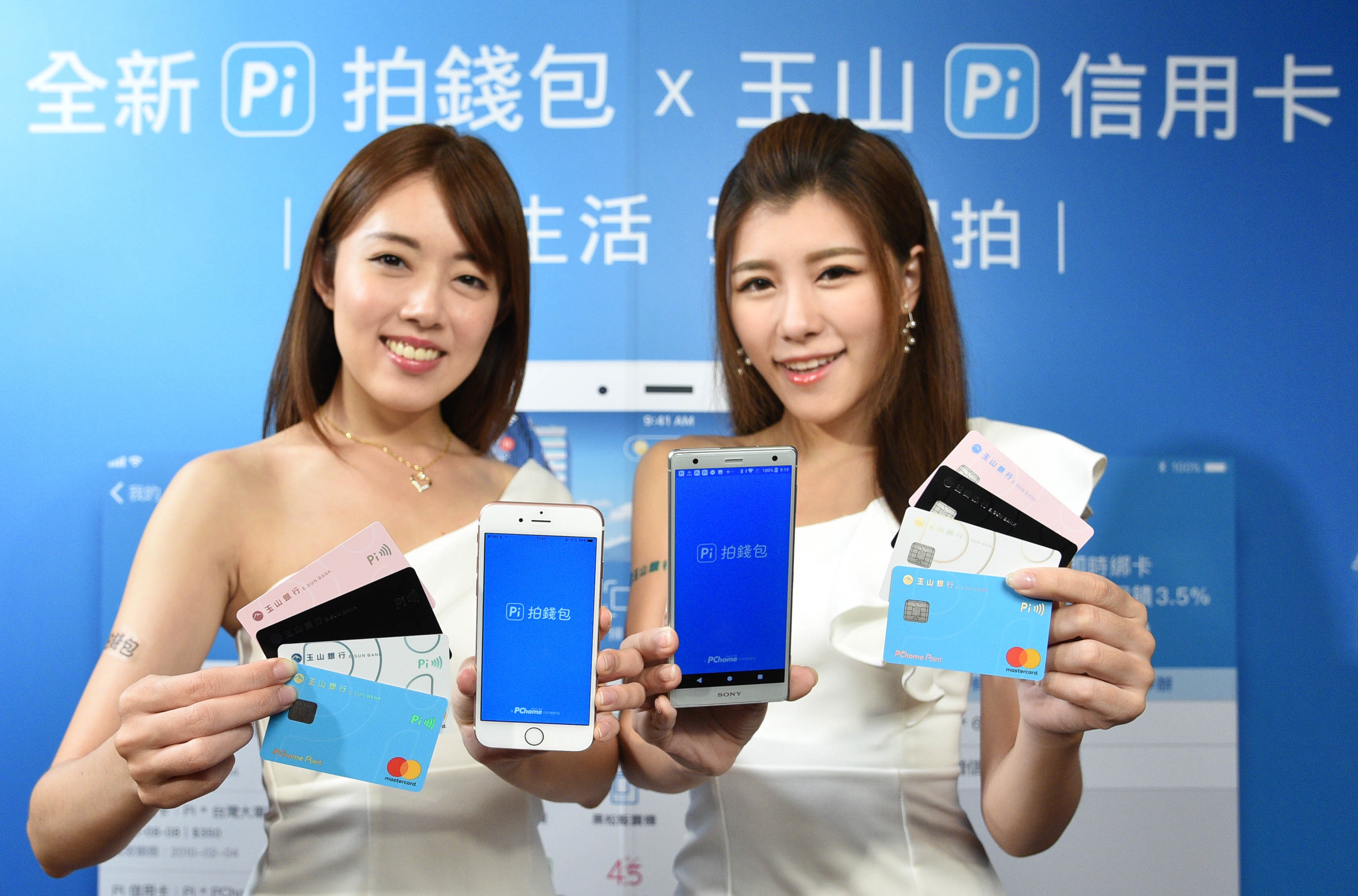 「Pi拍錢包」今正式宣布跟玉山銀合作推出信用卡，並祭出最高回饋4.5% P幣（1P幣抵1元），高於LINE Pay目前的2%回饋。（PChome提供）