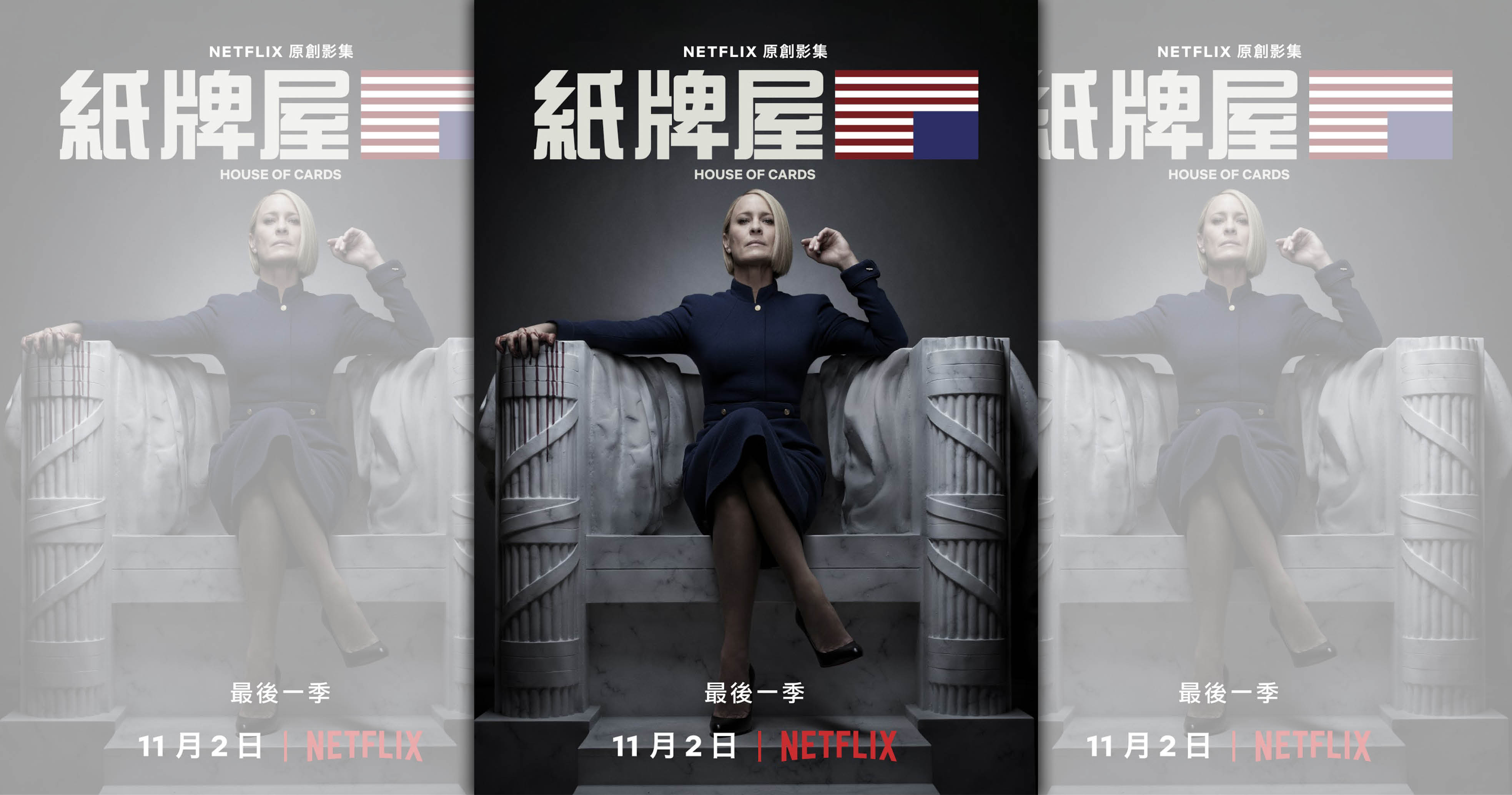 《紙牌屋》最終季中，克萊兒安德伍將以美國史上首位女總統身份入主白宮。（NETFLIX）