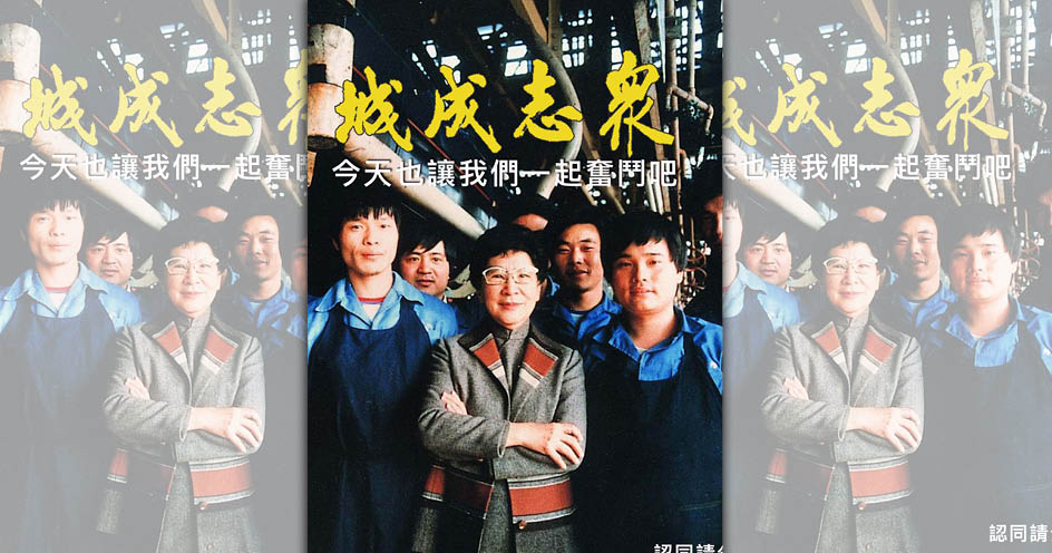 裕隆員工把過去吳舜文講過的話，自發性的製作成勵志貼圖。（讀者提供）