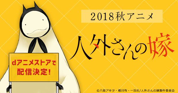 4 格漫畫《人外的新娘》動畫化，預計 10 月播出。