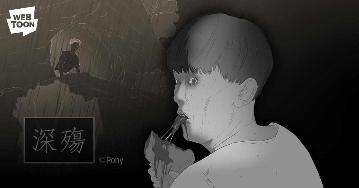《黑盒子》作者Pony,推出改編自轟動全台真實山難事件的《深殤》。(圖:LINE提供)