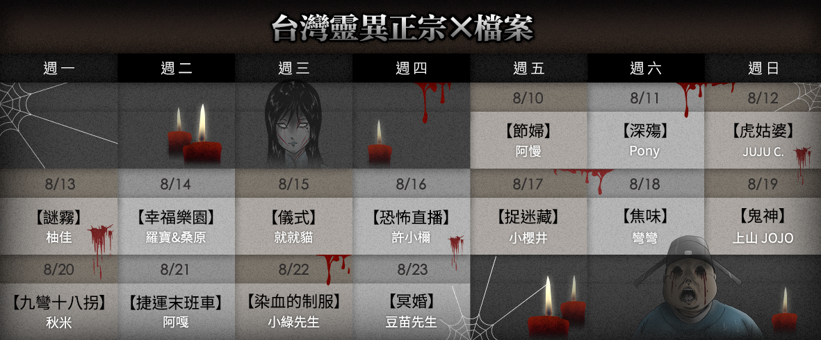 《台灣靈異正宗X檔案》各作品的推出時間。(圖:LINE提供)