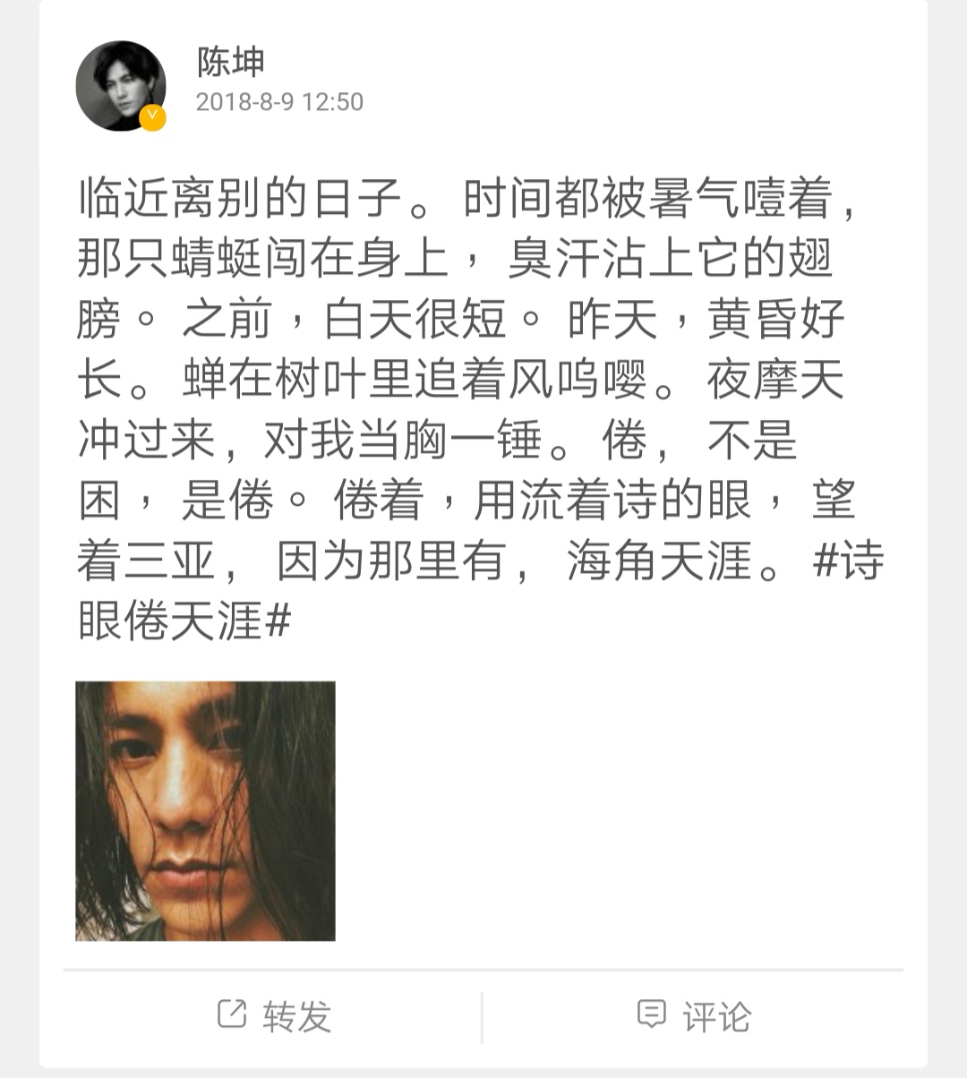 微博上，陳坤的貼文像寫新詩。（翻攝自陳坤微博）