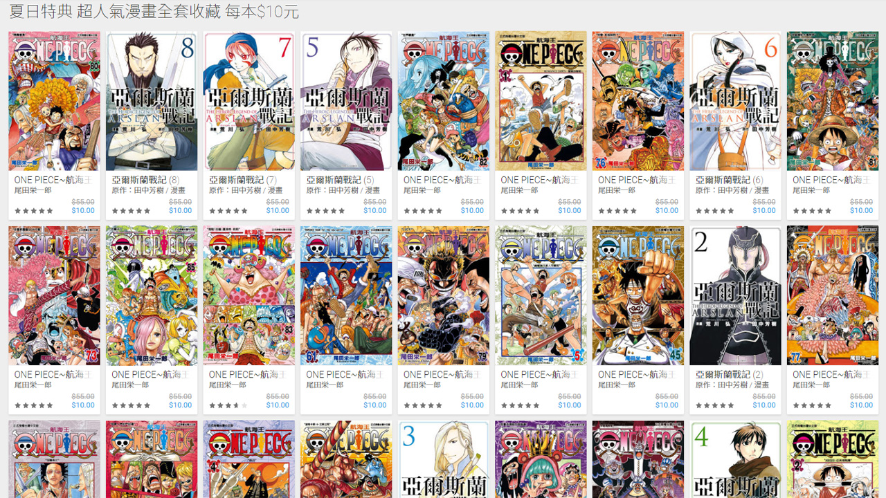 想收整套的電子版《航海王》？把握限時特價的機會！（翻攝自Google Play 圖書）