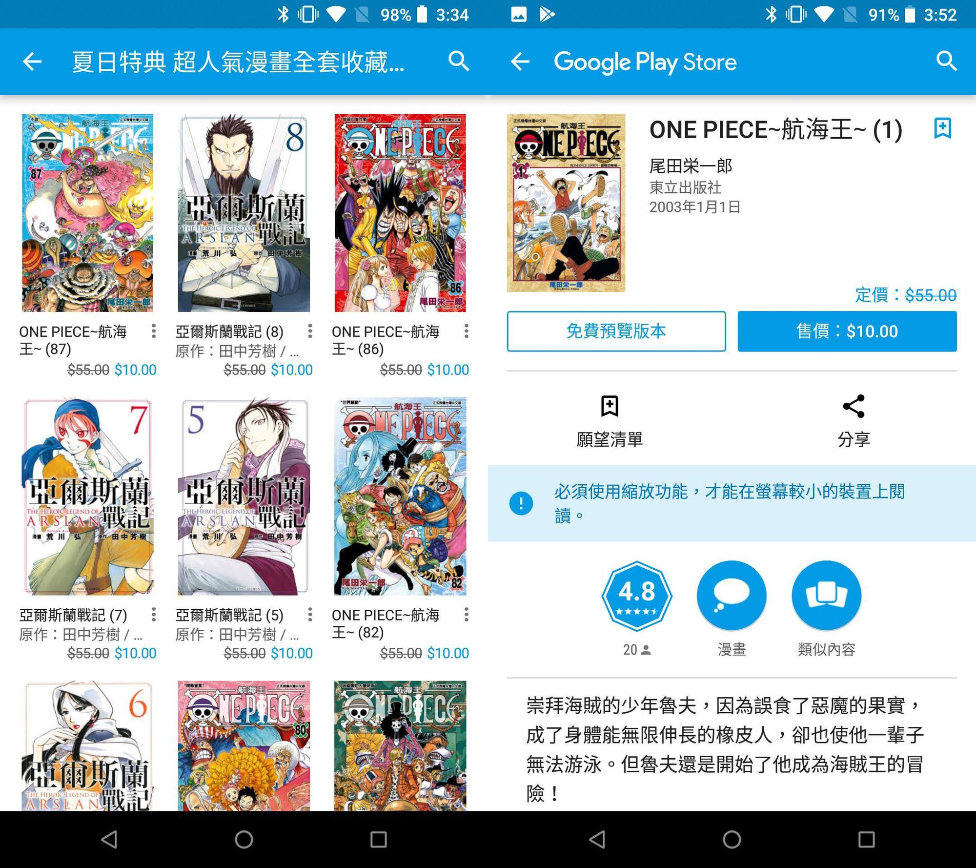 Google Play 圖書限時漫畫特價中，連古早的《航海王》第一集都有，有興趣的朋友可以買來溫故知新。（翻攝自Google Play 圖書）