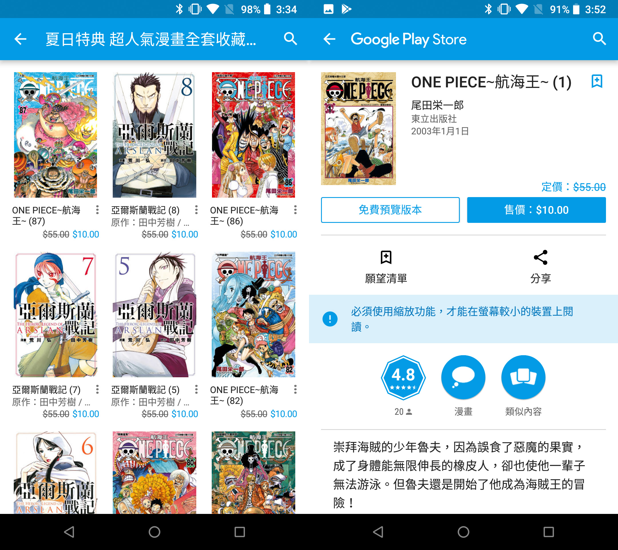 Google Play 圖書限時漫畫特價中，連古早的《航海王》第一集都有，有興趣的朋友可以買來溫故知新。（翻攝自Google Play 圖書）