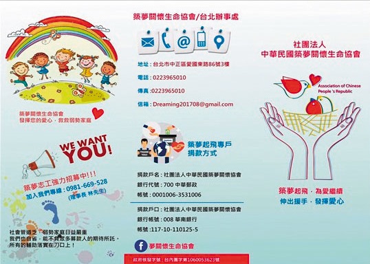 檢警破獲假慈善團體，合法立案後公開徵工讀生，利用民眾的愛心募款，錢卻進了自己的口袋。（翻攝網路）