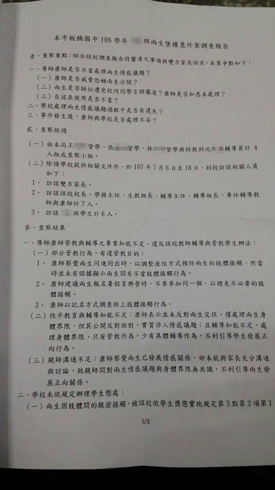 新北市教育局對小情侶遭霸凌輕生案出具調查報告，竟以查無實證作結。（翻攝網路）