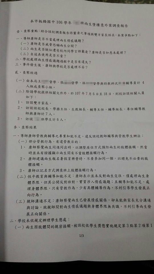 新北市教育局對小情侶遭霸凌輕生案出具調查報告，竟以查無實證作結。（翻攝網路）