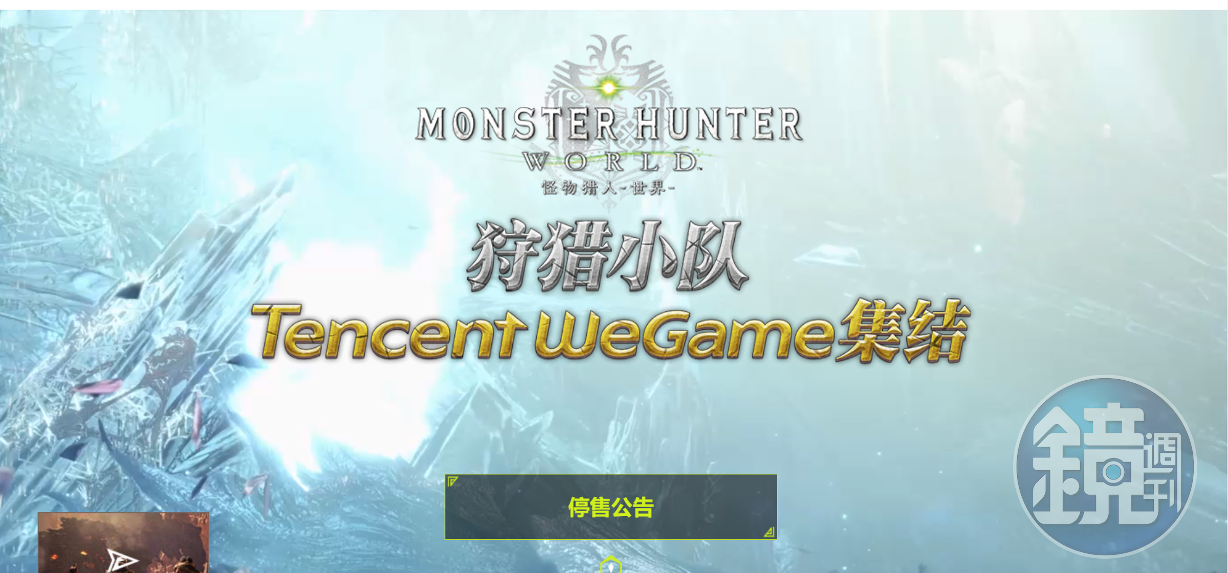儘管宣傳頁面尚在，但已經無法購買了（圖片來源：WeGame官網）