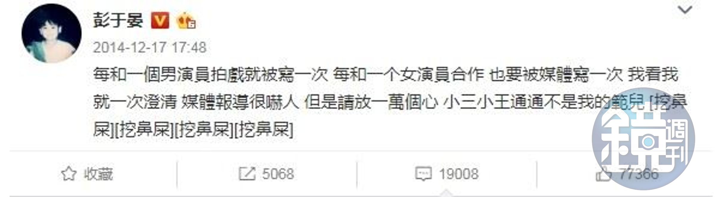 彭于晏曾於2014年於微博抒發推出新作就被傳緋聞的無奈心情。（翻攝自彭于晏微博）