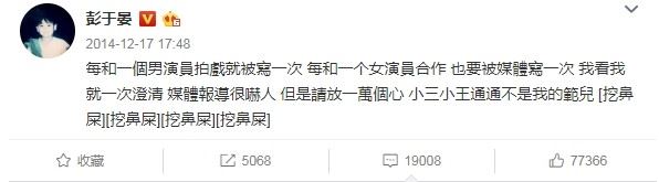 彭于晏曾於2014年於微博抒發推出新作就被傳緋聞的無奈心情。（翻攝自彭于晏微博）