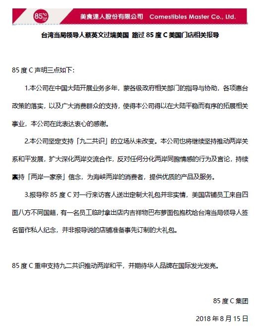 （翻攝自85度C中國官網）