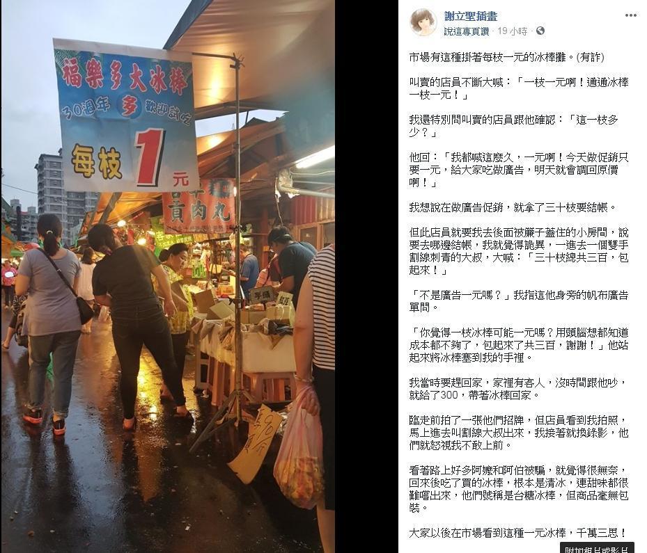 (翻攝自謝立聖粉絲專頁)