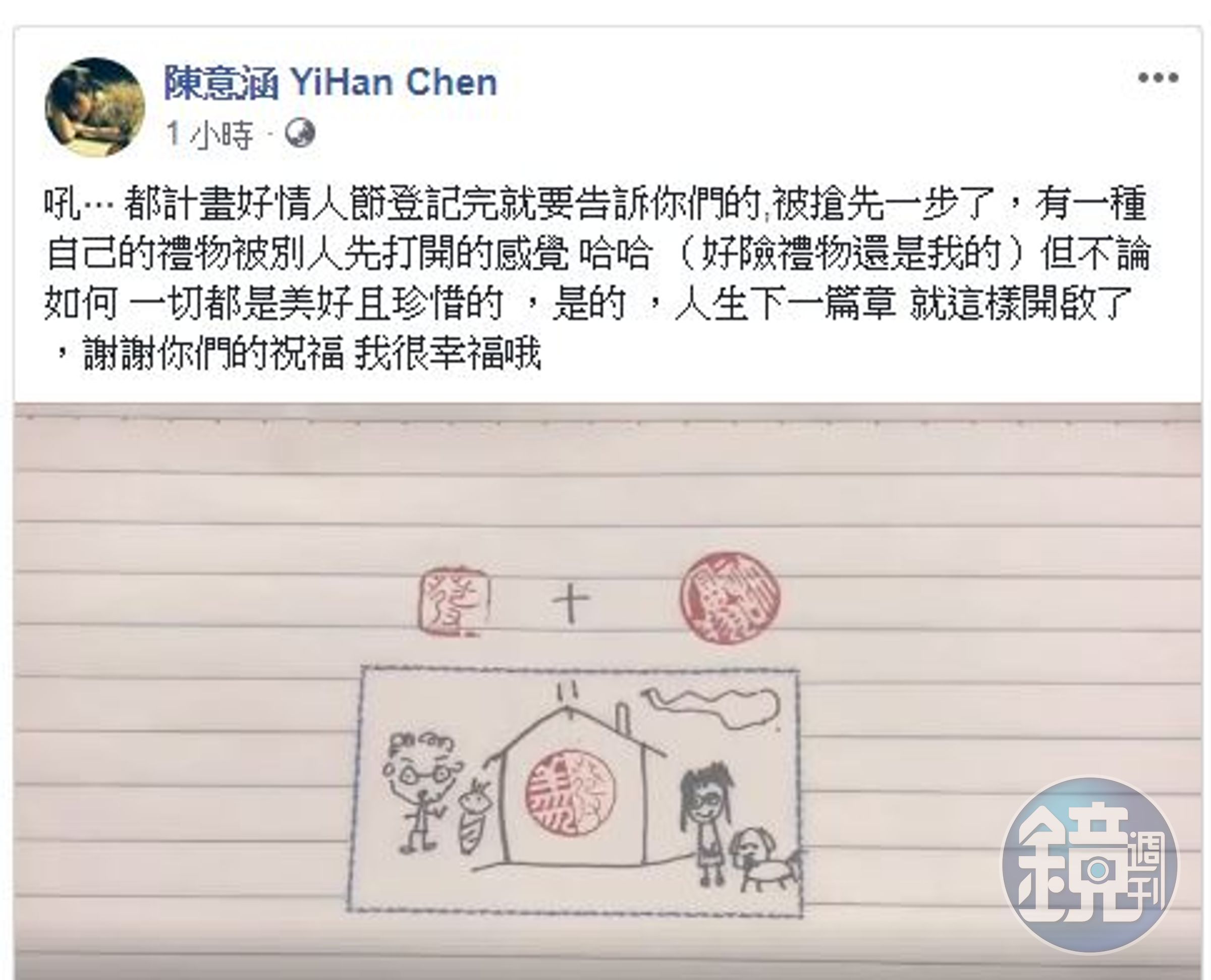 陳意涵在臉書po出手繪一家三口和狗兒的照片坦承喜事。（翻攝自陳意涵臉書）